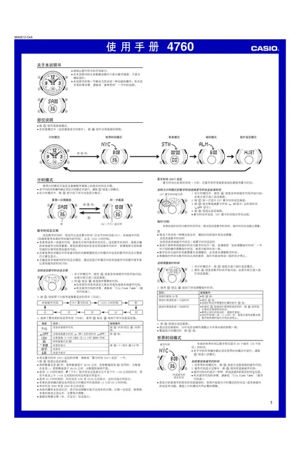 casio 卡西欧 4760